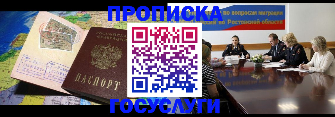 прописка ребенка в Прохладном