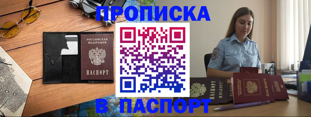 прописка гарантия в Прохладном